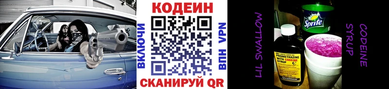 Кодеин напиток Lean (лин)  Плавск 